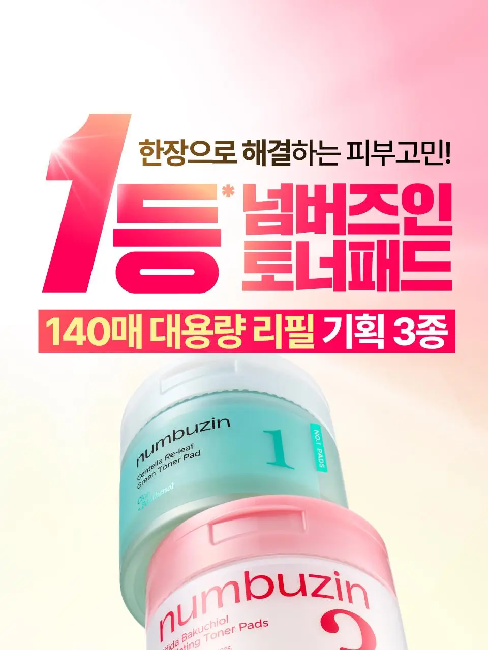 [대용량140매] 넘버즈인 토너패드 리필 기획(1번, 3번, 5번) 상세페이지 2